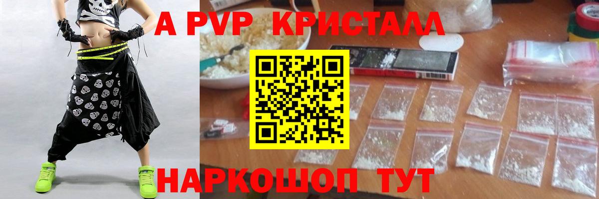 закладки  Alpha-PVP СК КРИС  Вход с VPN  APVP Crystall  Гусь-Хрустальный  Alpha-PVP 