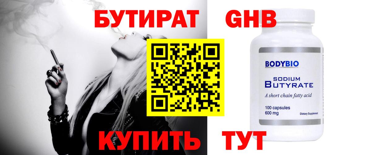 Бутират 1.4BDO Гусь-Хрустальный