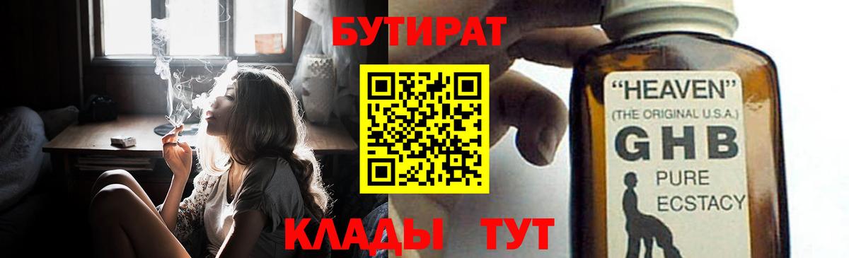 Бутират BDO  Вход с VPN  Гусь-Хрустальный 
