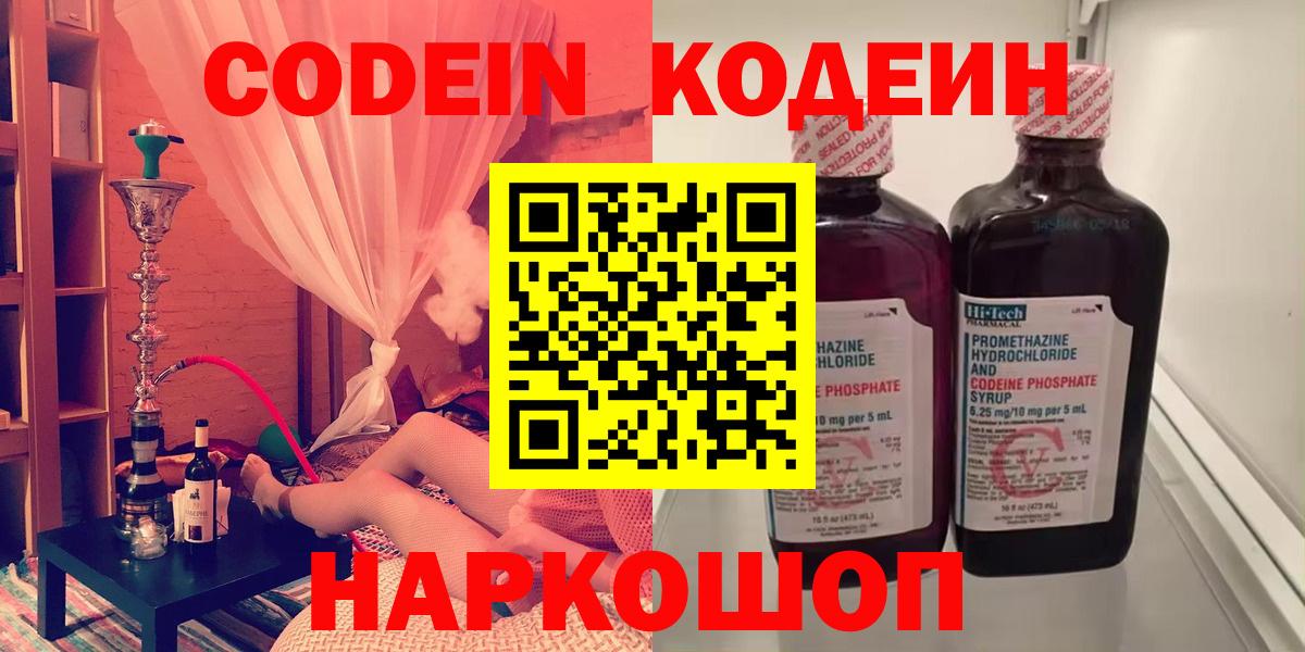 Кодеиновый сироп Lean Purple Drank  Кодеиновый сироп Lean напиток Lean (лин)  Гусь-Хрустальный  Вход с VPN 