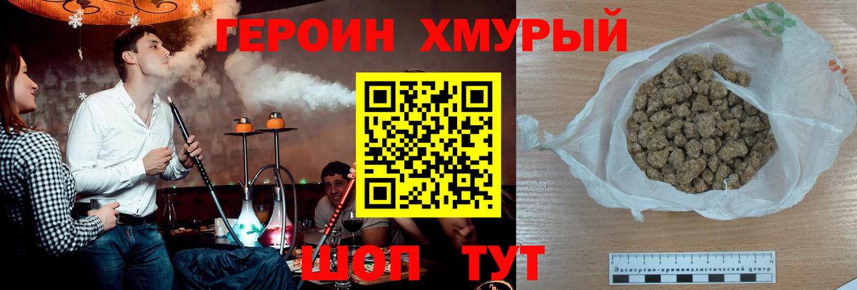 ГЕРОИН герыч Гусь-Хрустальный