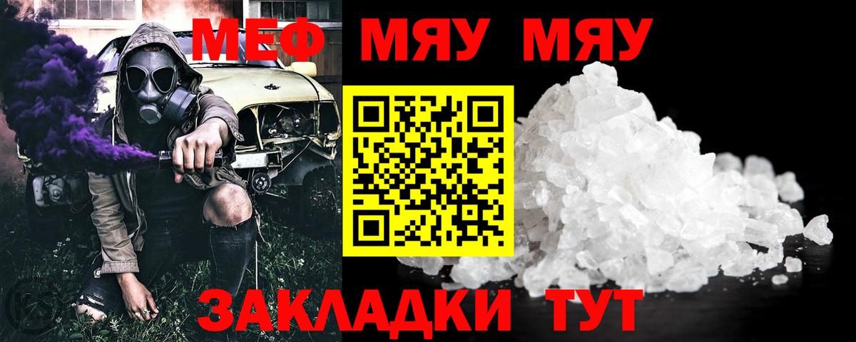 МЯУ-МЯУ мука  Вход с VPN  МЕФ  Гусь-Хрустальный  МЯУ-МЯУ 