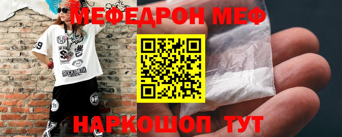 Меф мяу мяу мука Гусь-Хрустальный